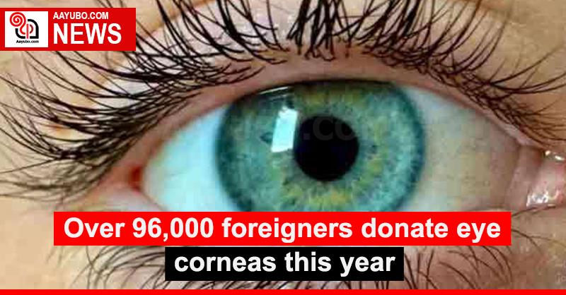 Over 96,000 foreigners donate eye corneas this year