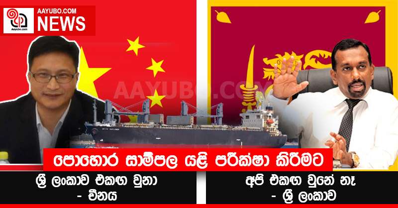 පොහොර සාම්පල යළි පරීක්ෂා කිරීම පිළිබදව දෙපාර්ශවයෙන් පරස්පර අදහස්