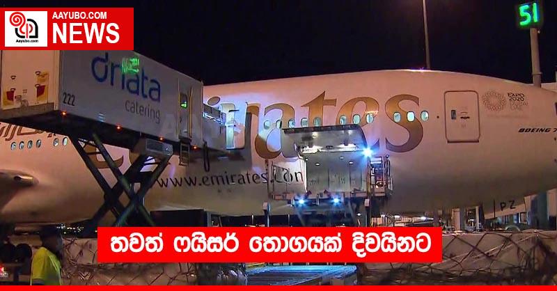 තවත් ෆයිසර් තොගයක් දිවයිනට