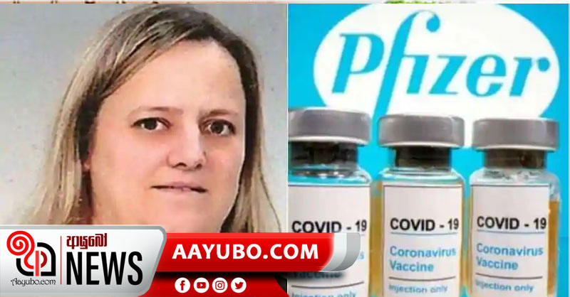 ෆයිසර් එන්නත ලබාදීමෙන් පැය 48කට පසු සෞඛ්‍ය සේවිකාවක් මිය ගිහින්!