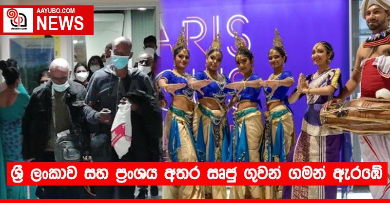 ශ්‍රී ලංකාව සහ ප්‍රංශය අතර සෘජු ගුවන් ගමන් ඇරඹේ