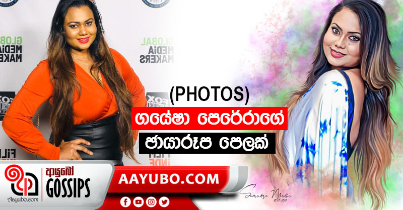 ගයේෂා පෙරේරාගේ ඡායාරූප පෙලක් (PHOTOS)