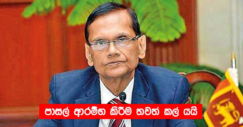 පාසල් ආරම්භ කිරීම තවත් කල් යයි