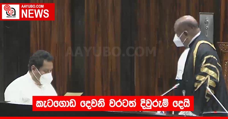 කැටගොඩ දෙවනි වරටත් දිවුරුම් දෙයි