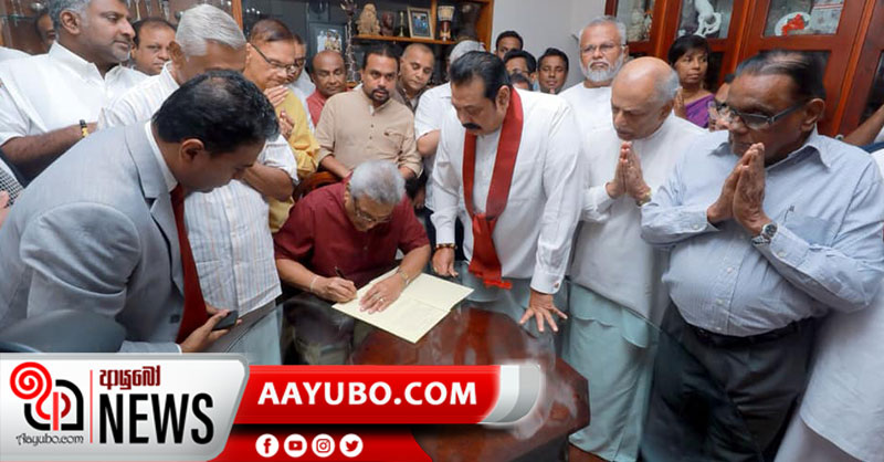 ගෝඨාභය රාජපක්ෂ නාමයෝජනා පත්‍රයට අත්සන් තබයි (VIDEO) 