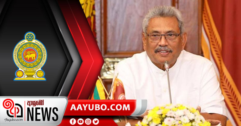 ජනපති තෙමසක වැටුප කොවිඩ් – 19 අරමුදලට පරිත්‍යාග කරයි