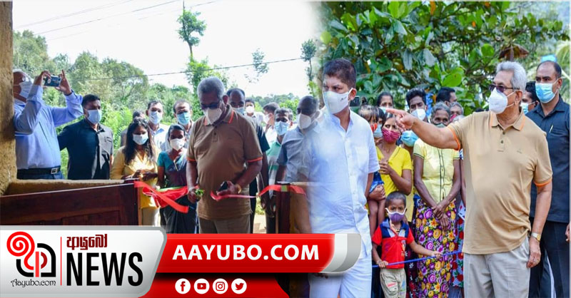 “ගම ලස්සනයි. එසේම ගමේ ජිවිතයත් ලස්සන විය යුතුයි” - ජනපති