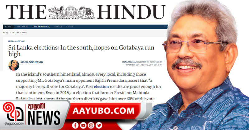 දකුණේ දැවැන්ත පිම්මකින් ජනාධිපතිවරණයේ ජය ගෝඨාභයට - ජාත්‍යන්තර මාධ්‍ය