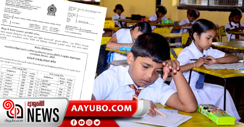 ශිෂ්‍යත්ව විභාගයේ ප්‍රතිඵල නිකුත් වෙයි -  නැවත සමීක්ෂණය අයදුම්පත් බාර ගැනේ