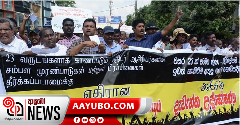 ගුරු - විදුහල්පති උද්ඝෝෂණයෙන් ඉසුරුපාය උණුසුම් වෙයි