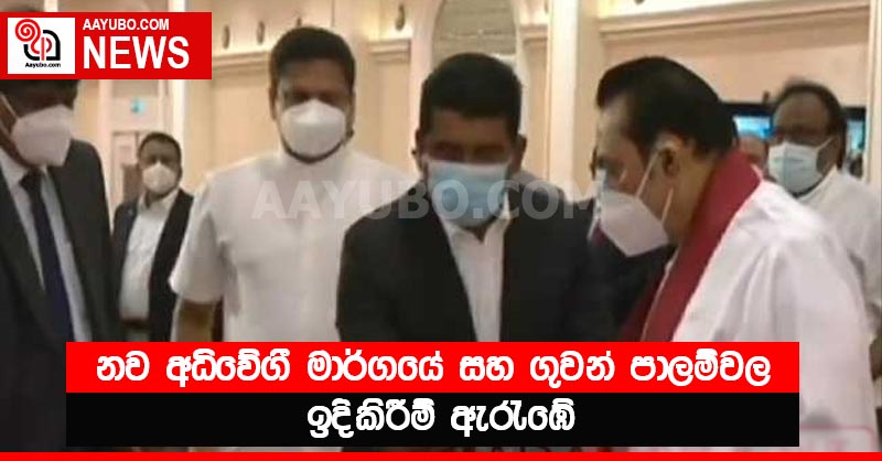 නව අධිවේගී මාර්ගයේ සහ ගුවන් පාලම්වල ඉදිකිරීම් ඇරැඹේ