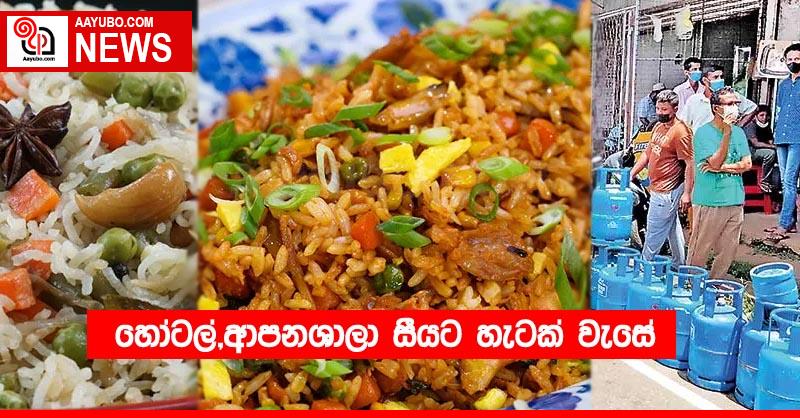 හෝටල්,අාපනශාලා සීයට හැටක් වැසේ