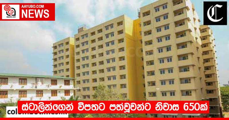 ස්ටාලින්ගෙන් විපතට පත්වූවන්ට නිවාස 650ක්