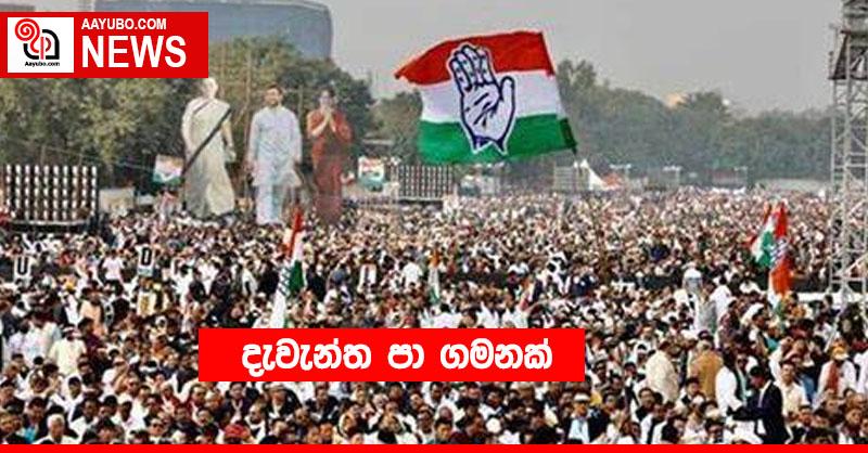 දැවැන්ත පා ගමනක්