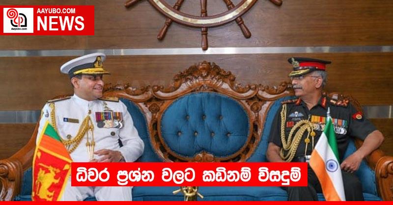 ධිවර ප්‍රශ්න වලට කඩිනම් විසදුම්