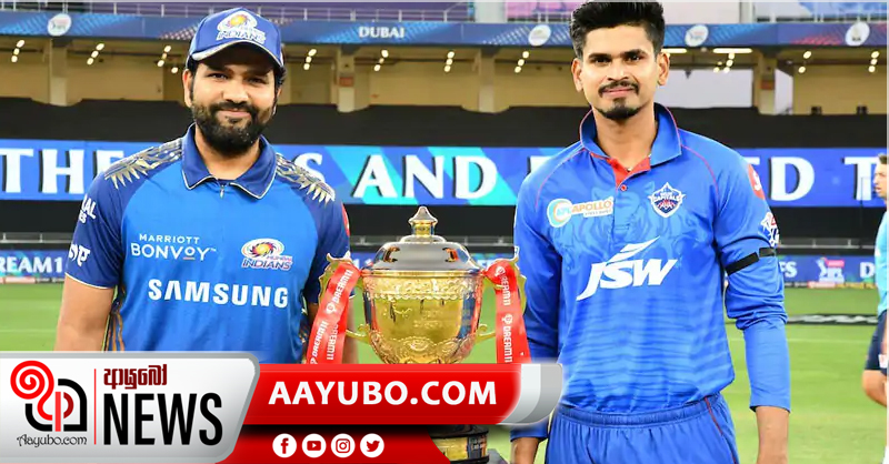2020 IPL අවසන් මහා තරගය අද