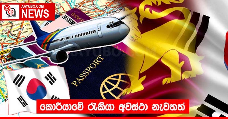 කොරියාවේ රැකියා අවස්ථා නැවතත්