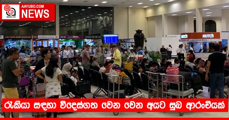 රැකියා සඳහා විදෙස්ගත වෙන වෙන අයට සුබ ආරංචියක්