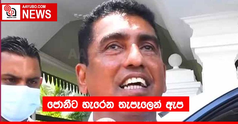 ජොනීට හැරෙන තැපෑලෙන් ඇප