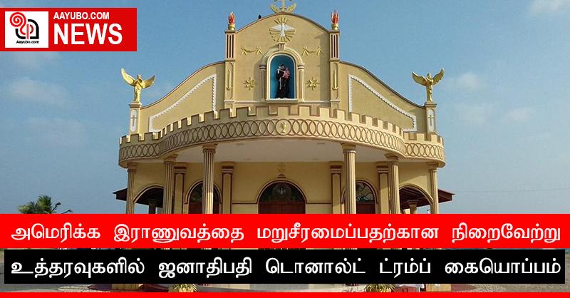கச்சதீவு புனித அந்தோனியார் ஆலய வருடாந்த திருவிழாவிற்கான திகதி அறிவிப்பு