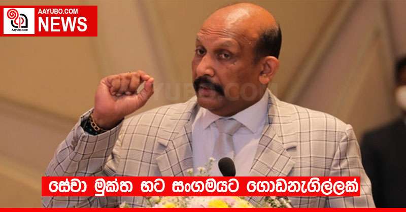 සේවා මුක්ත භට සංගමයට ගොඩනැගිල්ලක් 