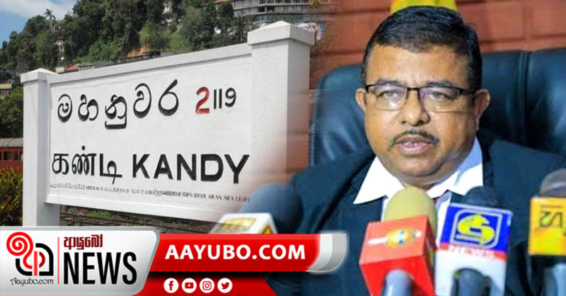 මහනුවර සිදුවීම ස්වභාවික භූ කම්පනයක් නොවෙයි !