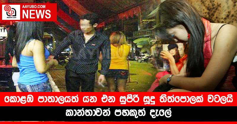 කොළඹ පාතාලයත් යන එන සුපිරි සූදු තිත්පොලක් වටලයි - කාන්තාවන් පහකුත් දැලේ