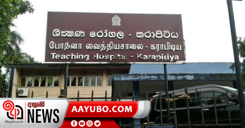 පෝලන්ත ජාතිකයන් දෙදෙනෙක් කරාපිටියේ කොරෝනා වාට්ටුවට