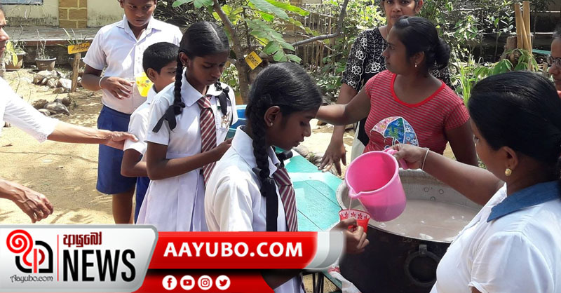 පාසල් ළමුන්ට කිරි වෙනුවට සහල් කැඳ වීදුරුවක්