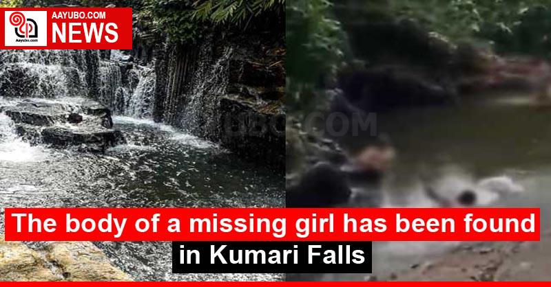 The body of a missing girl has been found in Kumari Falls
