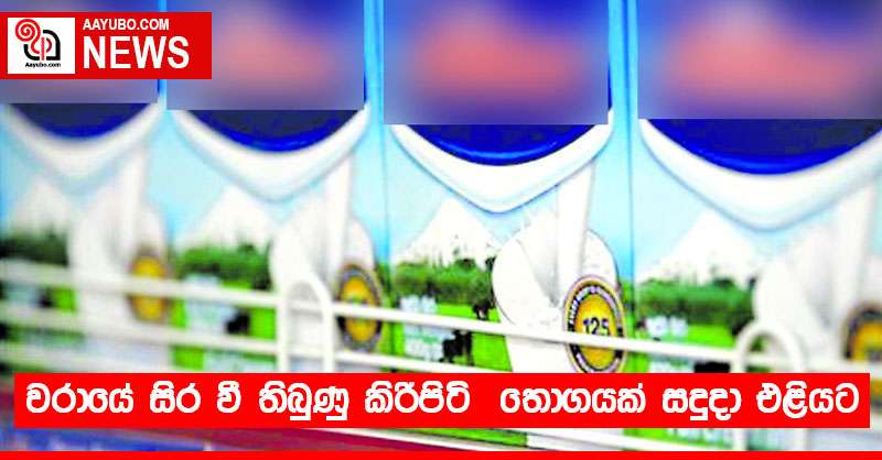 වරායේ සිර වී තිබුණු කිරිපිටි  තොගයක් සදුදා එළියට