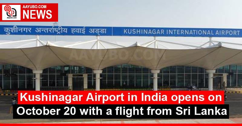 Kushinagar Airport in India opens on October 20 with a flight from Sri Lanka