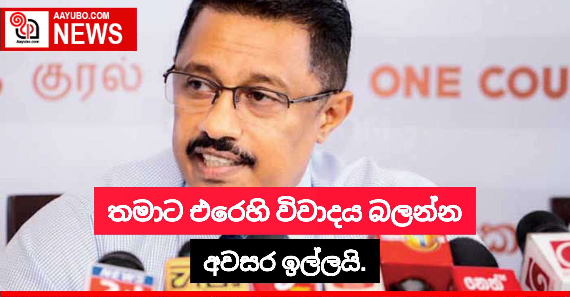 තමාට එරෙහි විවාදය බලන්න අවසර ඉල්ලයි.