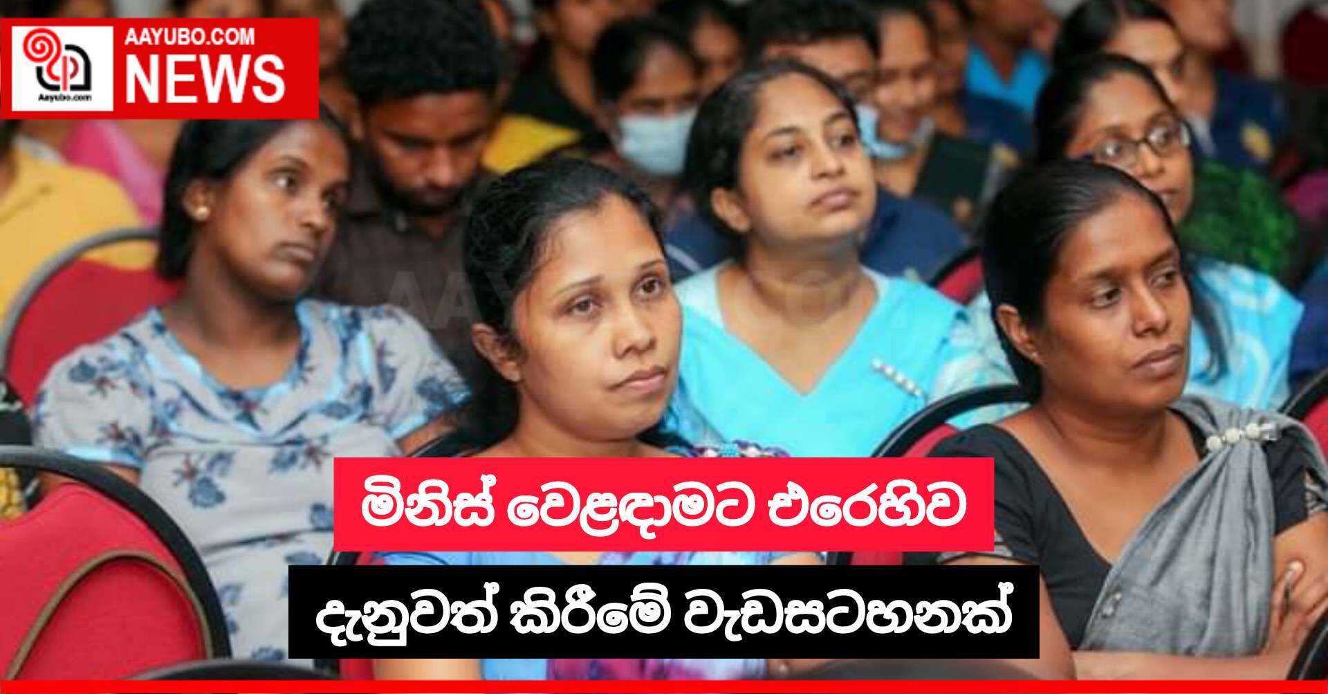 මිනිස් වෙළඳාමට එරෙහිව දැනුවත් කිරීමේ වැඩසටහනක්