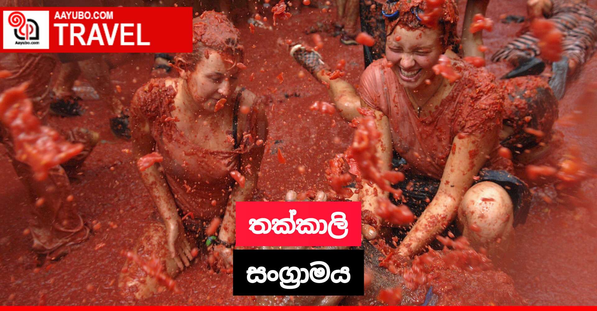 තක්කාලි සටන