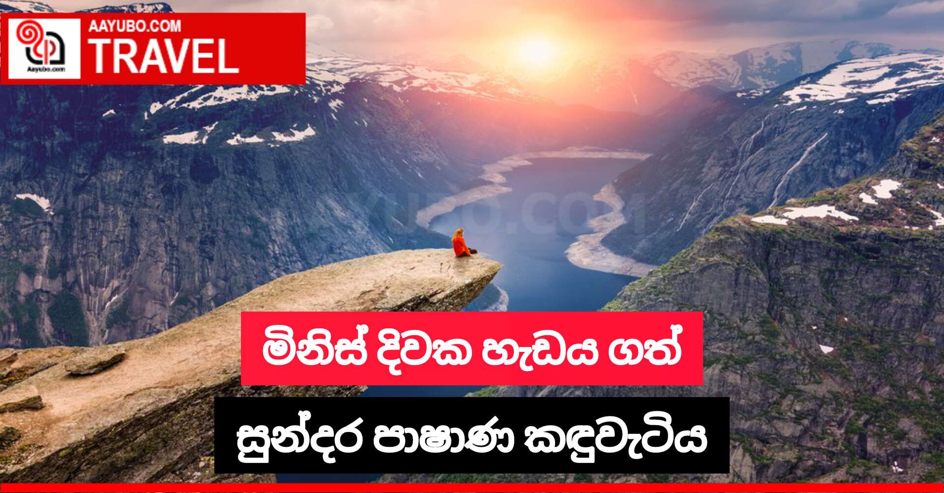 මිනිස් දිවක හැඩය ගත් සුන්දර පාෂාණ කඳුවැටිය