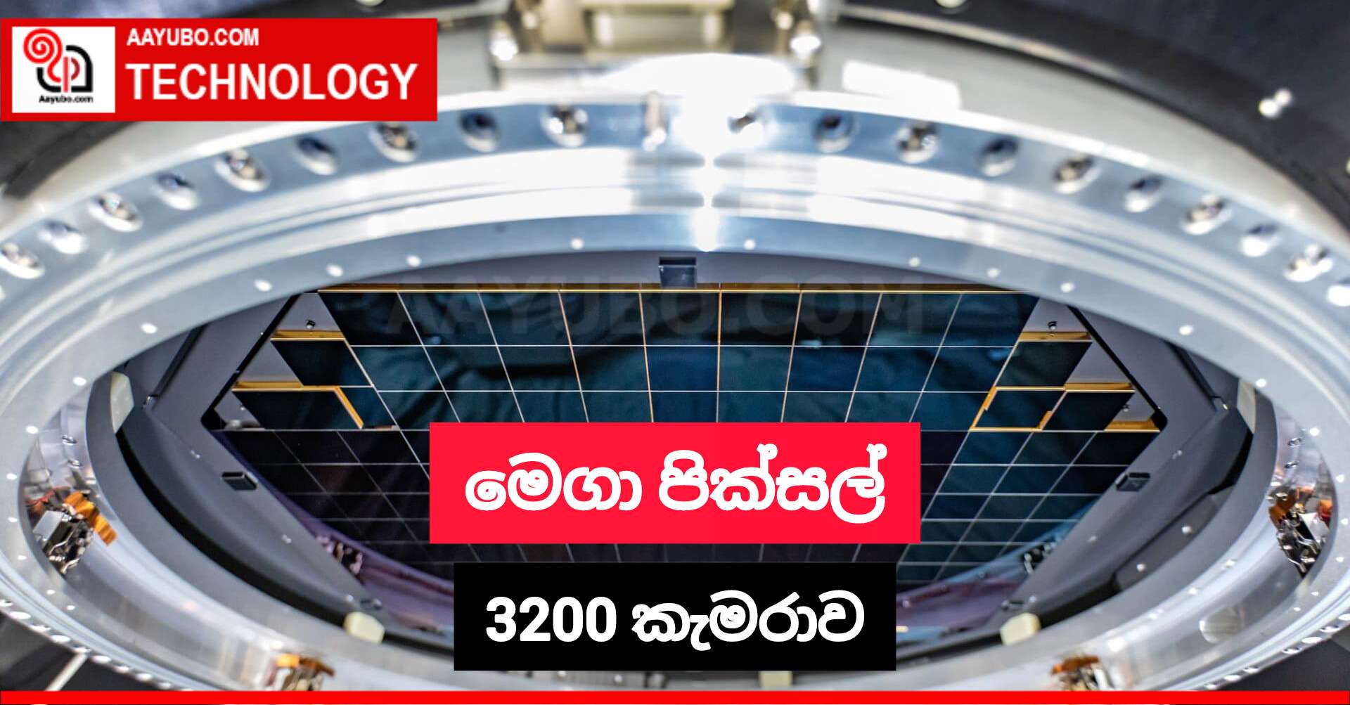 මෙගා පික්සල් 3200 කැමරාව