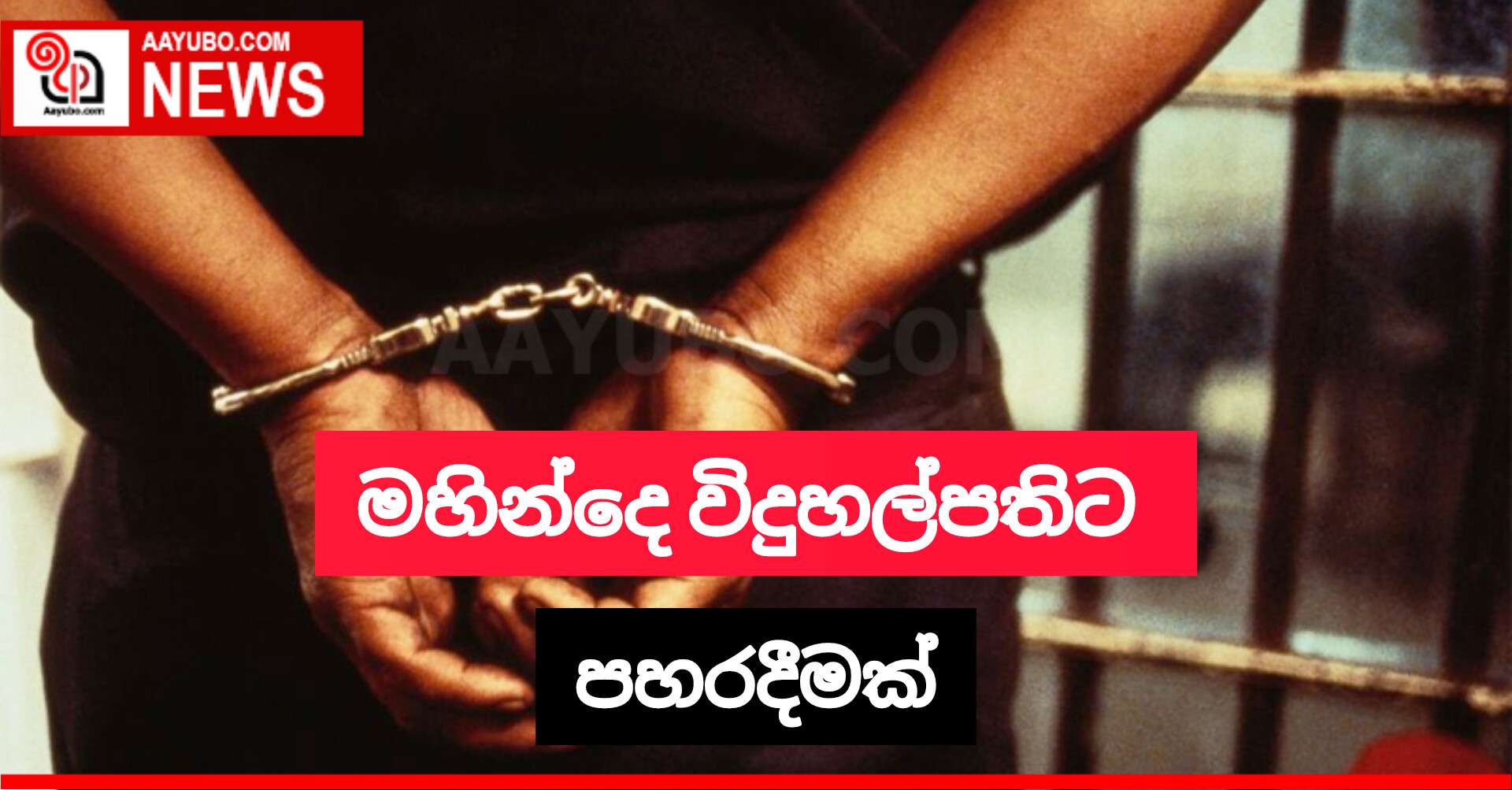 මහින්දෙ විදුහල්පතිට පහරදීමක්