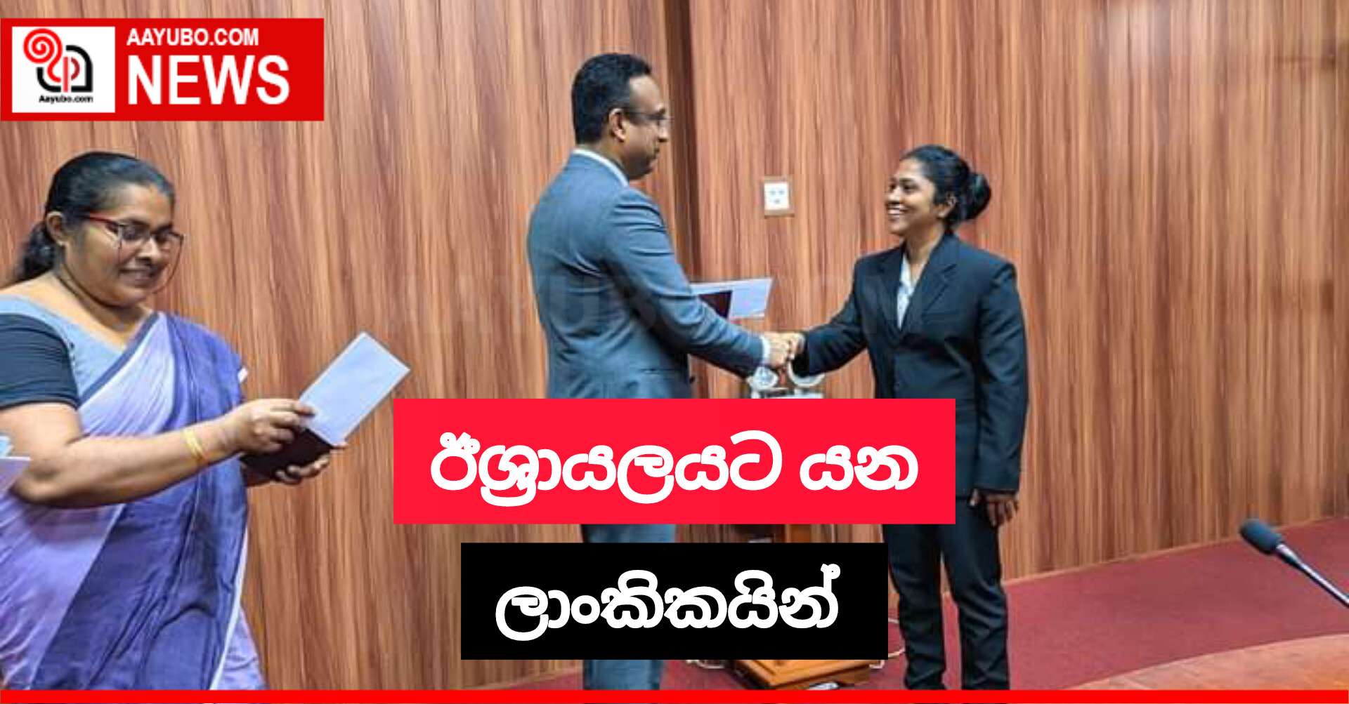 ඊශ්‍රායලයට යන ලාංකිකයින් 