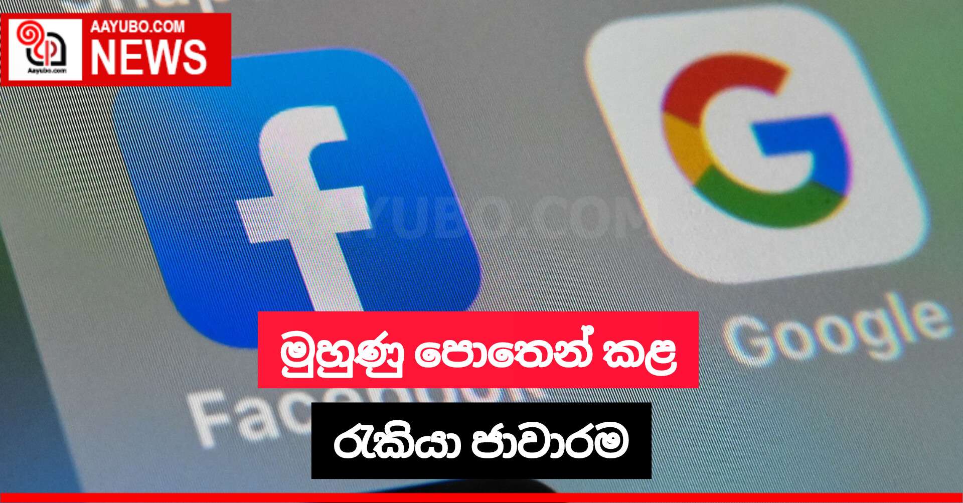 මුහුණු පොතෙන් කළ රැකියා ජාවාරම
