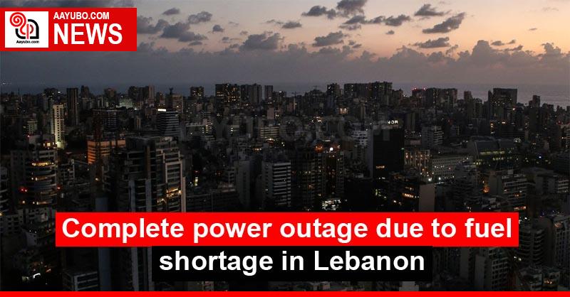 Complete power outage due to fuel shortage in Lebanon
