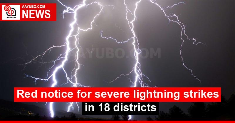 Red notice for severe lightning strikes in 18 districts