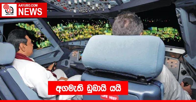 අගමැති ඩුබායි යයි