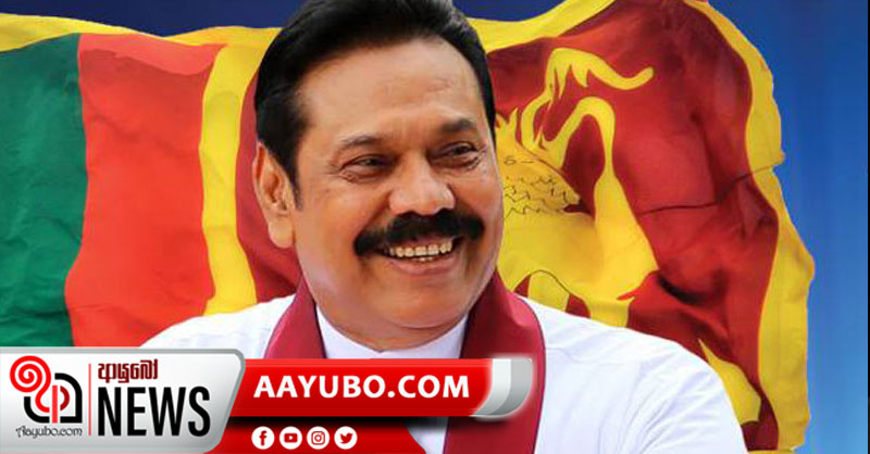 මහින්ද අගමැති කරමින් නව ආණ්ඩුවක් - රනිල් ඉවතට
