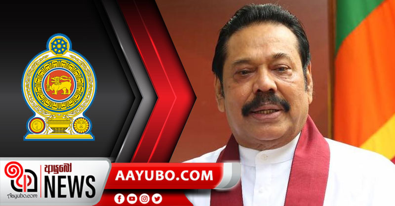 සියලුම මද්‍රසා පාසල් අනිවාර්යයෙන්ම රජයේ ලියාපදිංචි කළ යුතුයි - අගමැති