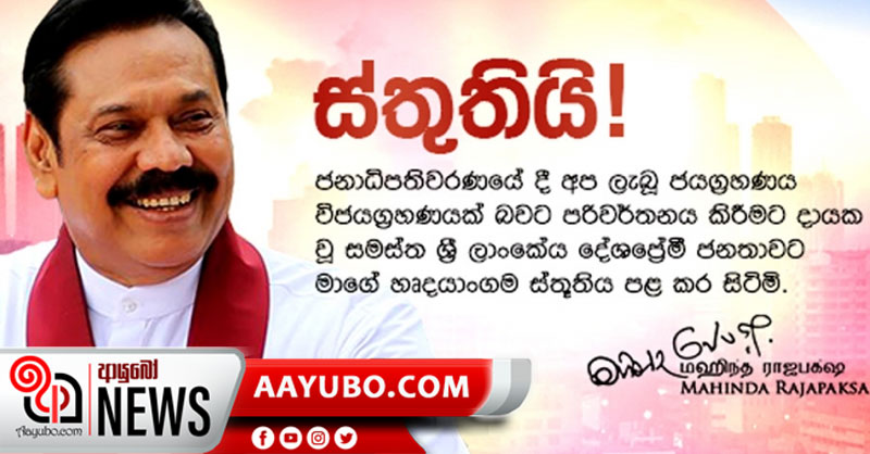 ජයග්‍රහණය මුළු රටේම විජයග්‍රහණයක් බවට පත් කිරීම තම පක්‍ෂයේ අධිෂ්ඨානයයි - අගමැති