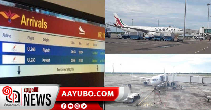 කටුනායකට පැමිණි ගුවන් යානා දෙකක් මත්තලට