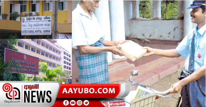 ගම්පහ සහ කොළඹ සායනවලින් ප්‍රතිකාර ගන්නා රෝගීන්ගේ ඖෂධ අද සිට නිවසටම