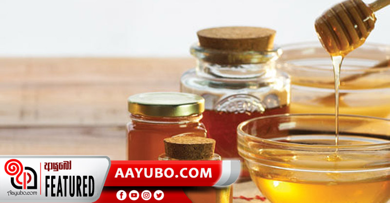 කැස්ස සෙප්‍රතිශ්‍යාවට මී පැණි ගුණ බව තහවුරු වෙයි