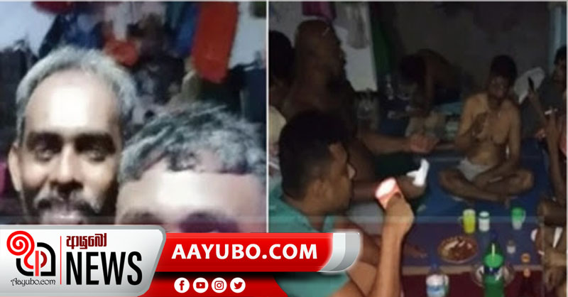 මීගමුව බන්ධනාගාර පාටියේ වීඩියෝව මෙන්න (VIDEO)